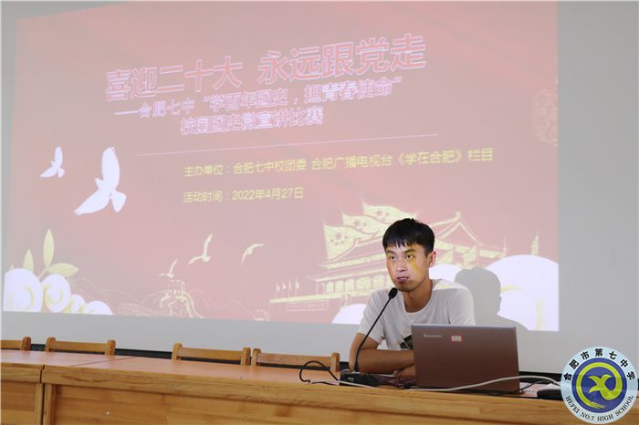 團委：合肥七中開展“學百年團史，擔青春使命”校園團史微宣講比賽(圖2)