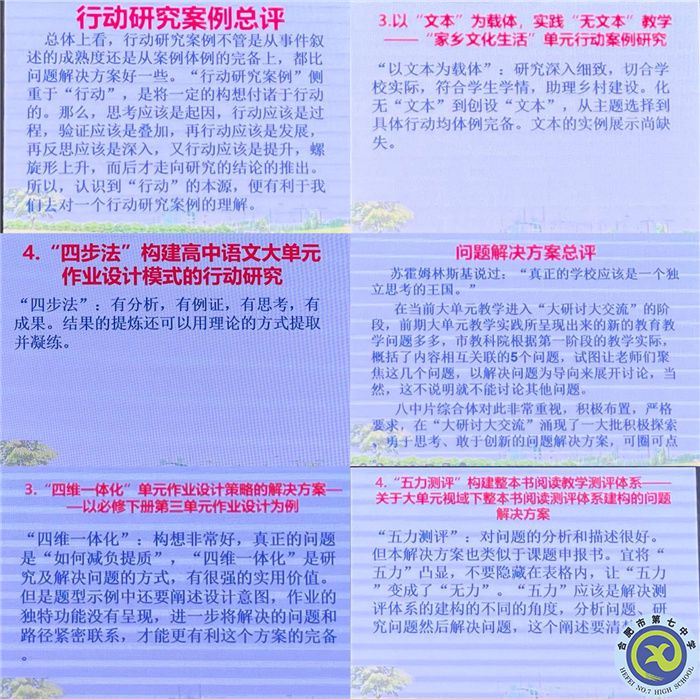 合肥七中參加市第三組團(tuán)“大研討、大交流”案例成果語文學(xué)科線上展示交流活動(dòng)(圖7)