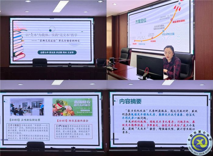 合肥七中參加市第三組團(tuán)“大研討、大交流”案例成果語文學(xué)科線上展示交流活動(dòng)(圖3)