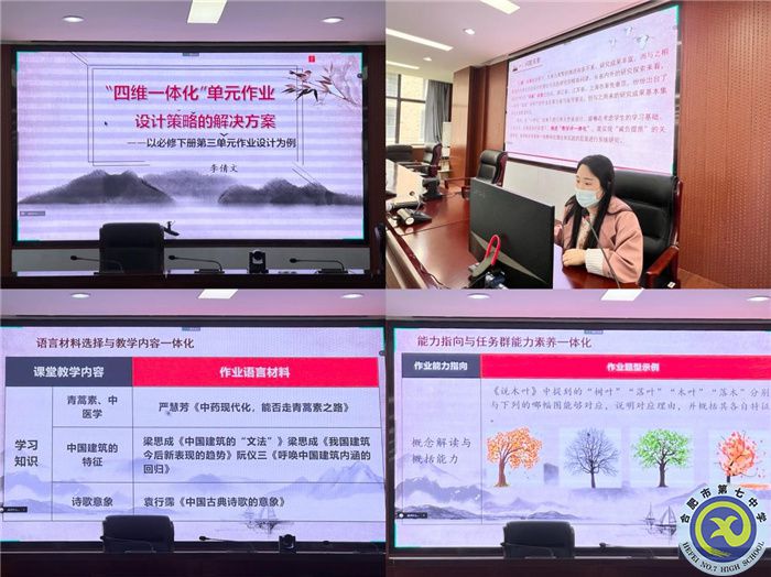 合肥七中參加市第三組團(tuán)“大研討、大交流”案例成果語文學(xué)科線上展示交流活動(dòng)(圖5)