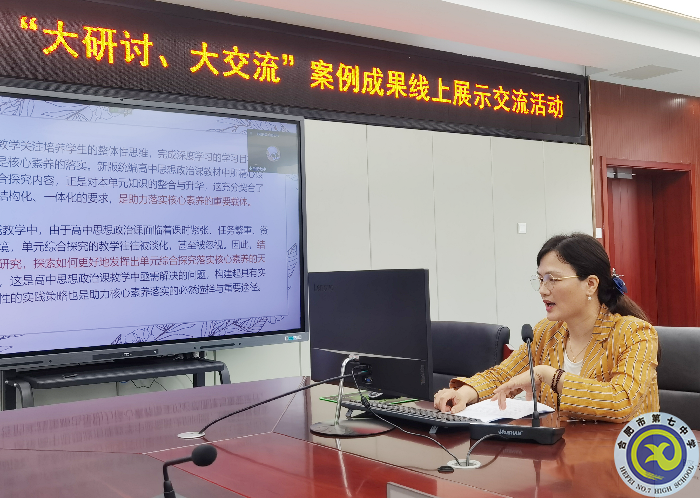 合肥七中參加市第三組團(tuán)“大研討、大交流”案例成果政治學(xué)科線上展示交流活動(dòng)(圖3)