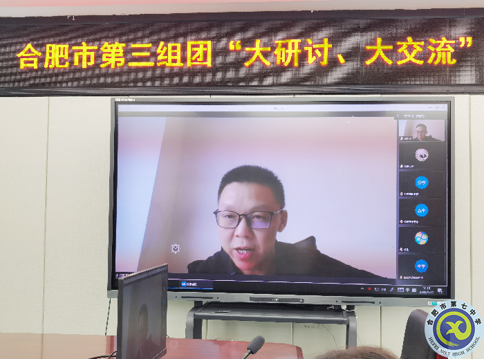 合肥七中參加市第三組團(tuán)“大研討、大交流”案例成果政治學(xué)科線上展示交流活動(dòng)(圖5)