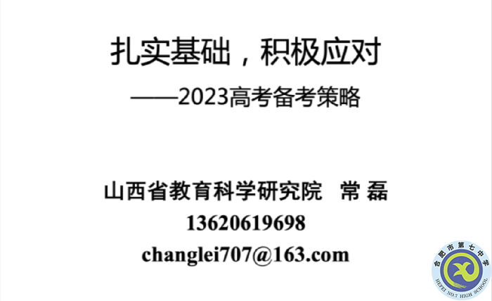 把握高考動(dòng)態(tài)，引領(lǐng)教師成長(zhǎng)(圖1)