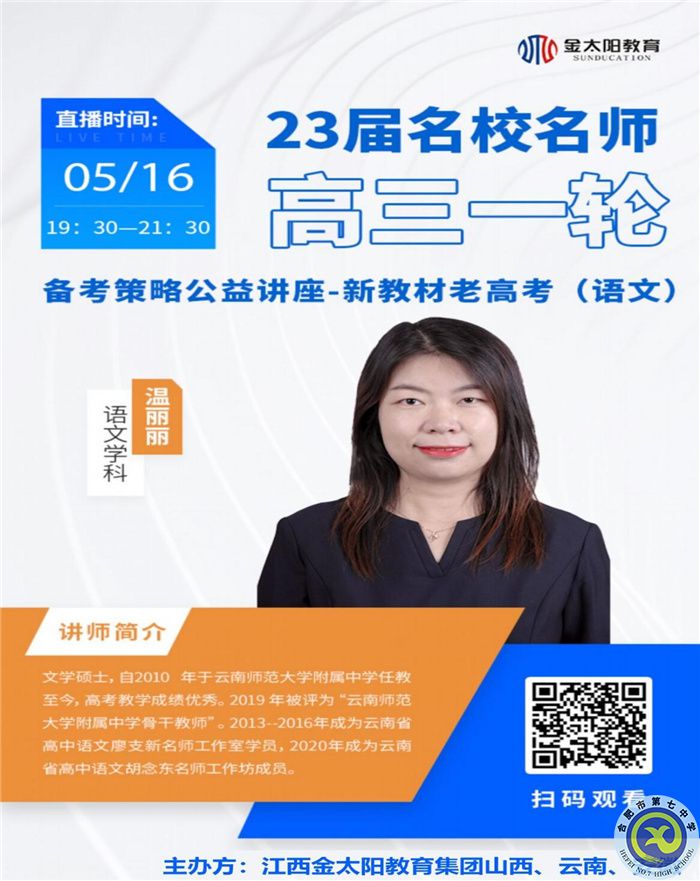 新形勢(shì)線上取經(jīng)，準(zhǔn)高三新解備考(圖1)