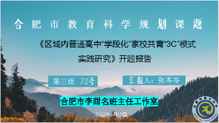 專家引領(lǐng)促成長(zhǎng)，課題開題啟征程(圖1)