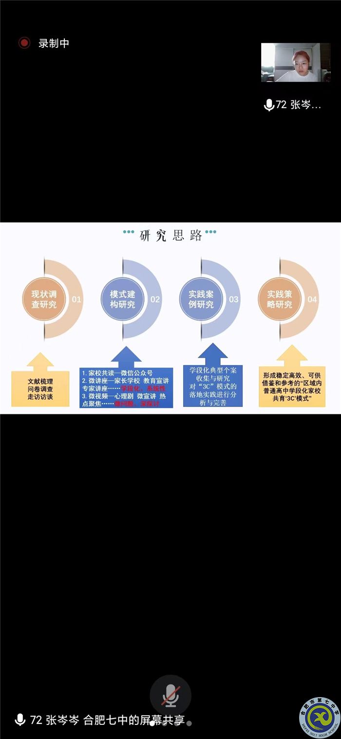 專家引領(lǐng)促成長(zhǎng)，課題開題啟征程(圖2)