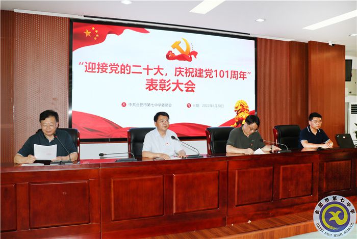 “迎接黨的二十大，慶祝建黨101周年”表彰大會(huì)順利舉行(圖1)