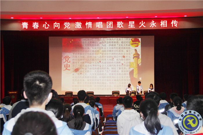合肥七中第四十三期中學(xué)生團(tuán)校開展上團(tuán)課、頌黨史、憶黨恩活動.jpg