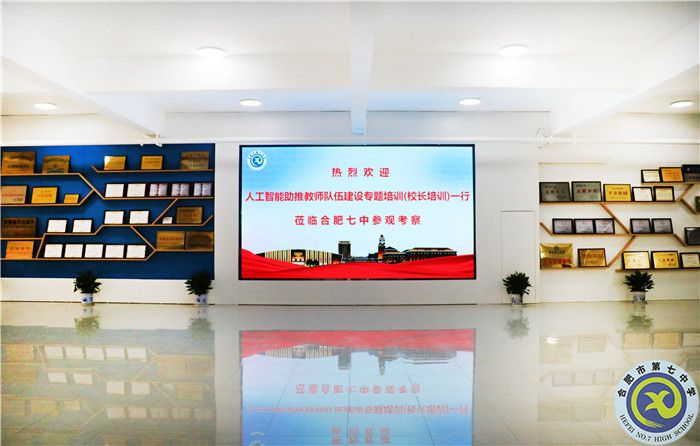深耕智慧校園八年，合肥七中再次分享教育信息化建設(shè)經(jīng)驗(圖1)