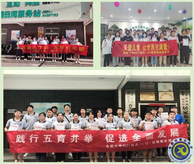 合肥七中2021級高一暑期社會實(shí)踐活動系列報(bào)道（十五）(圖1)