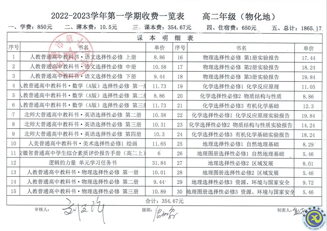 2022—2023學(xué)年第一學(xué)期學(xué)費收繳通知(圖3)
