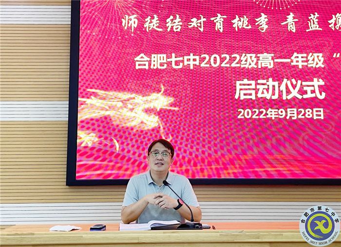 合肥七中2022級高一年級舉行“青藍(lán)工程”師徒結(jié)對啟動儀式(圖13)