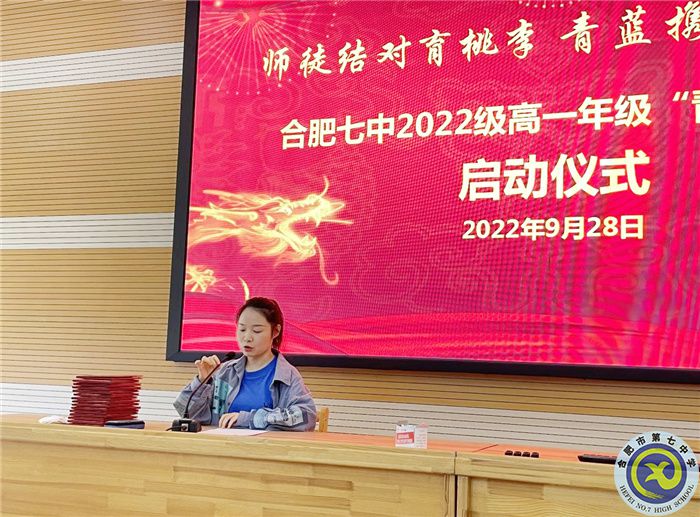 合肥七中2022級高一年級舉行“青藍(lán)工程”師徒結(jié)對啟動儀式(圖9)