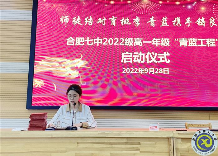 合肥七中2022級高一年級舉行“青藍(lán)工程”師徒結(jié)對啟動儀式(圖10)
