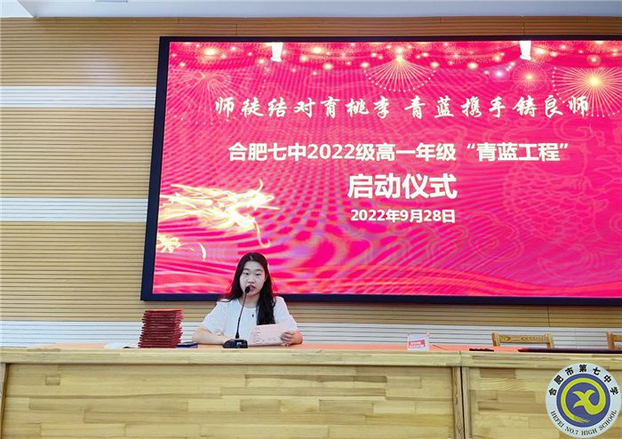 合肥七中2022級高一年級舉行“青藍(lán)工程”師徒結(jié)對啟動儀式(圖11)