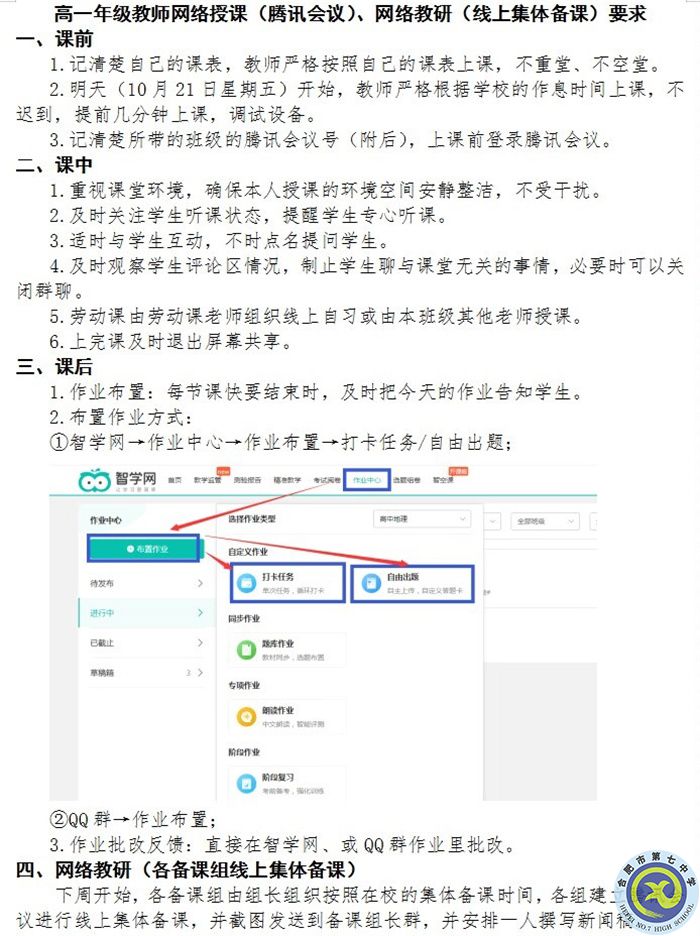 立足實際，科學(xué)謀劃——停課不停教(圖1)