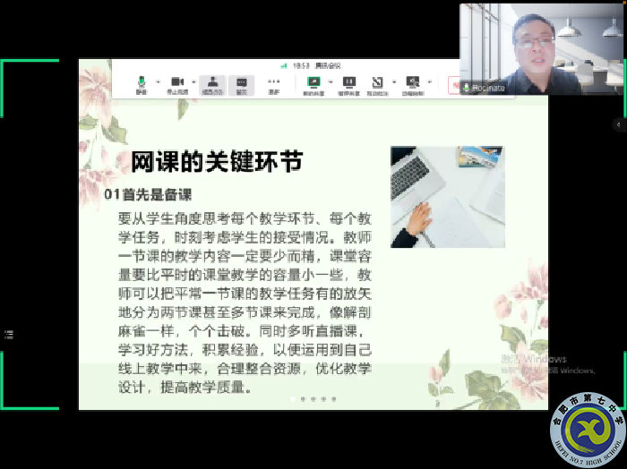 合肥七中高一英語(yǔ)組召開線上教學(xué)教研會(huì)議(圖2)