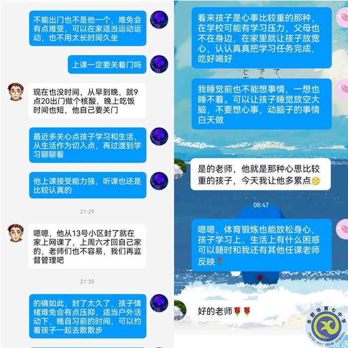 家校“疫”起，用“心”護航(圖10)