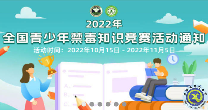 云端參與禁毒知識競賽，增強學生防毒意識(圖1)