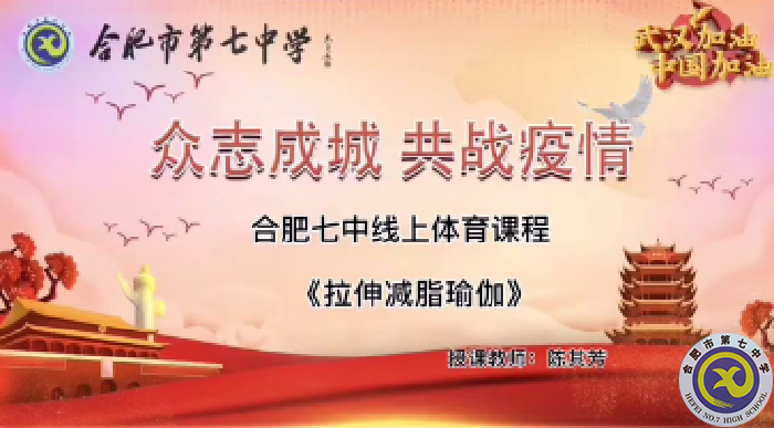 合肥七中高一體育組召開線上教學教研會議(圖4)