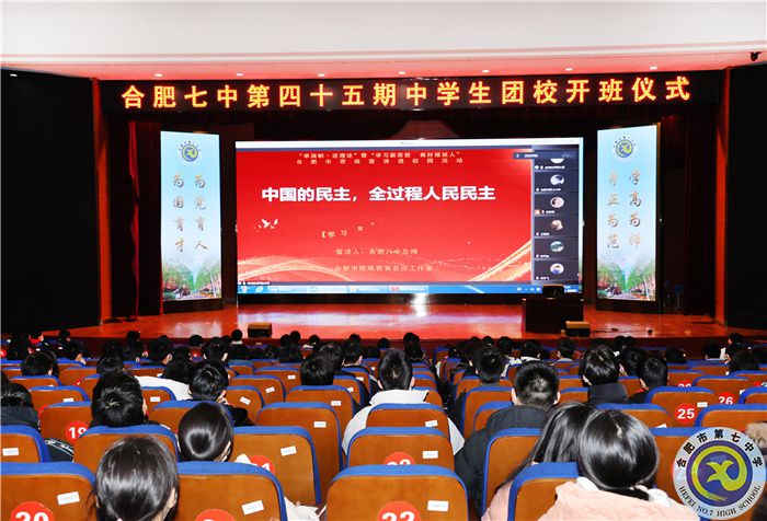 合肥七中舉行“舉旗幟 送理論”暨“學(xué)習(xí)新思想 做好接班人”思政宣講進(jìn)團(tuán)?；顒?dòng)(圖1)