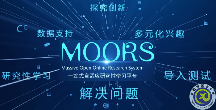 三級聯(lián)動配備研學引擎   激活高中生發(fā)展新動能(圖3)
