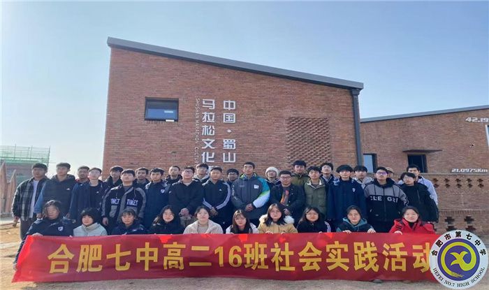 合肥七中2021級高二（16）班寒假社會實(shí)踐活動(圖1)