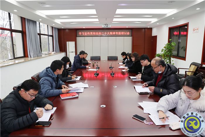 合肥七中行政黨支部舉行黨小組學習會議(圖1)
