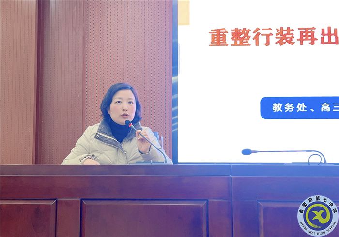 合肥七中召開2023高三“一?！睂W(xué)情分析會(圖4)