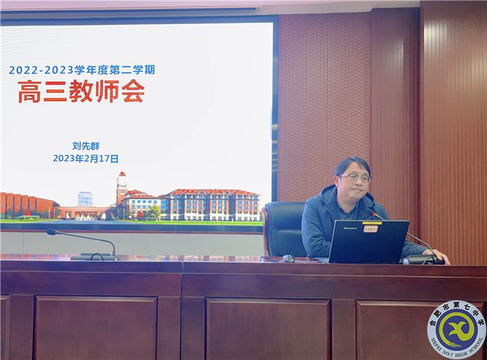 合肥七中召開2023高三“一?！睂W(xué)情分析會(圖5)