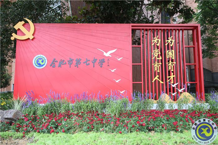 獲評“2個五星黨支部，1個四星黨支部” 合肥七中以“創(chuàng)”擦亮特色黨建品牌(圖2)