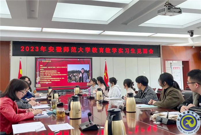 合肥七中舉行安徽師范大學(xué)地理與旅游學(xué)院2020級本科生實(shí)習(xí)見面會(圖2)