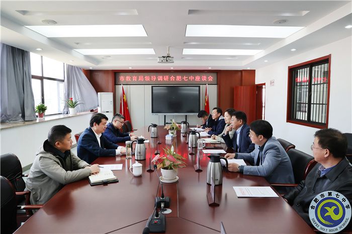 合肥市教育局黨委委員、副局長胡光喜一行調(diào)研合肥七中(圖1)