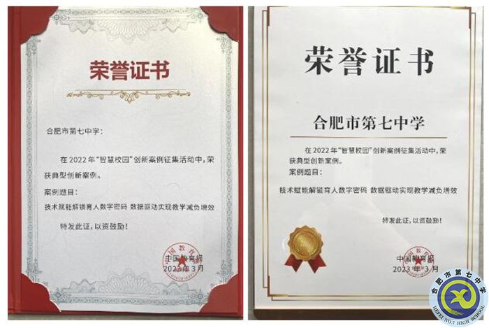 安徽省僅兩所學(xué)校！合肥七中榮獲“智慧校園”創(chuàng)新案例獎(jiǎng)！(圖3)
