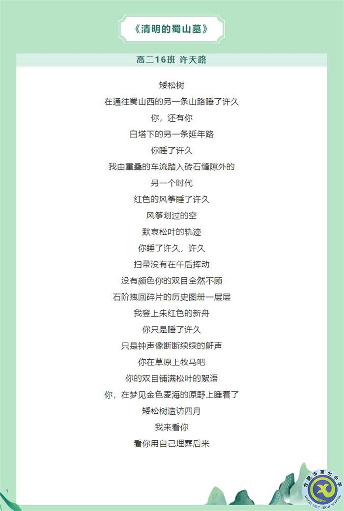 只要我記得，你就沒有走遠(yuǎn)——合肥七中學(xué)子原創(chuàng)詩歌清明祭英烈(圖2)