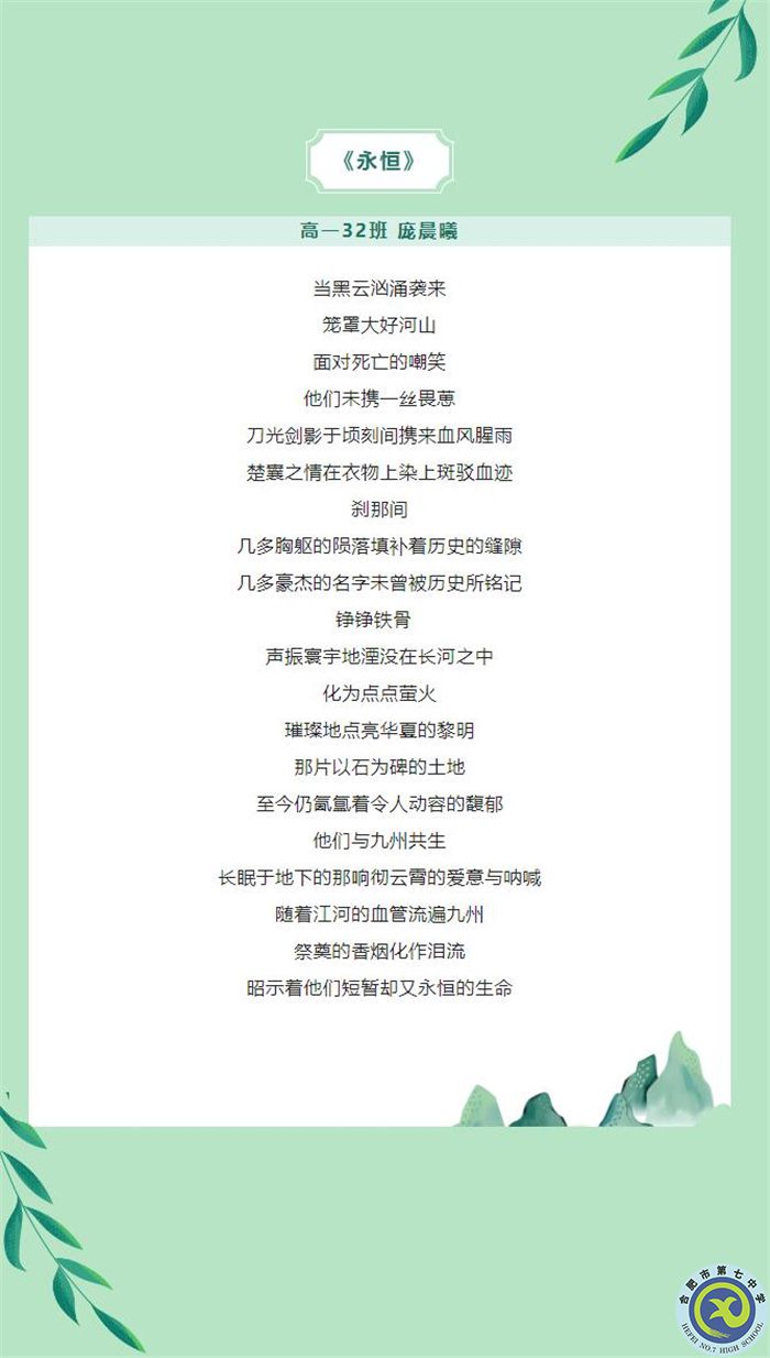 只要我記得，你就沒有走遠(yuǎn)——合肥七中學(xué)子原創(chuàng)詩歌清明祭英烈(圖7)