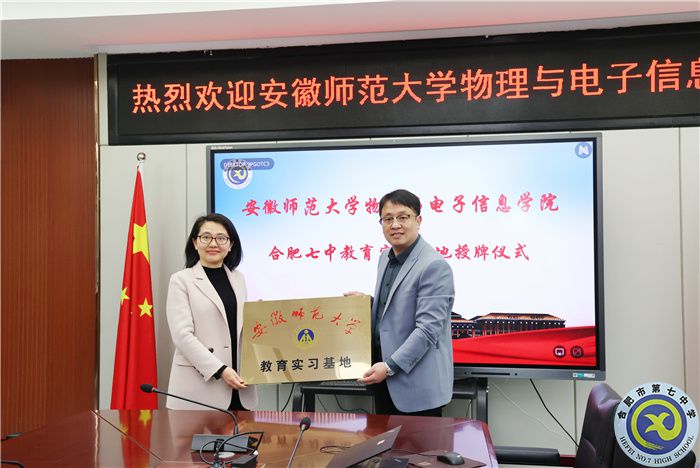 安徽師范大學物理與電子信息學院向合肥七中授牌教育實習基地！(圖5)