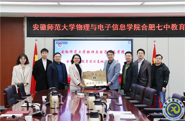 安徽師范大學物理與電子信息學院向合肥七中授牌教育實習基地！(圖6)