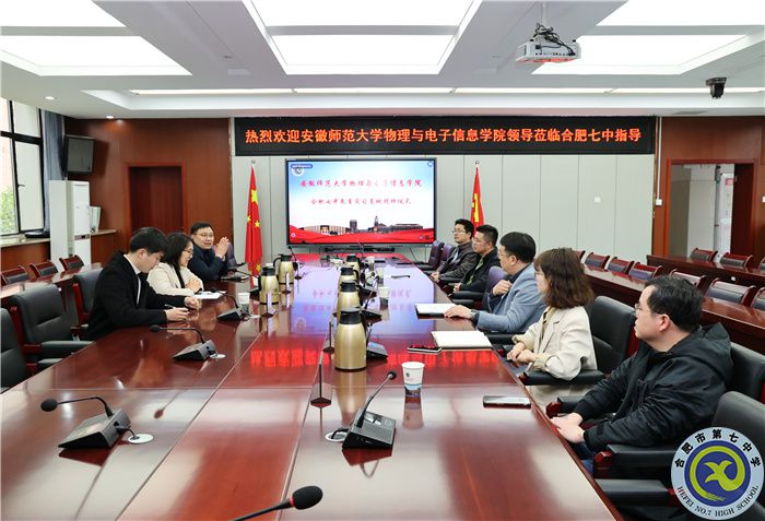 安徽師范大學物理與電子信息學院向合肥七中授牌教育實習基地！(圖1)