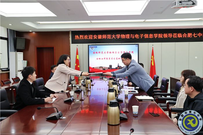 安徽師范大學物理與電子信息學院向合肥七中授牌教育實習基地！(圖4)
