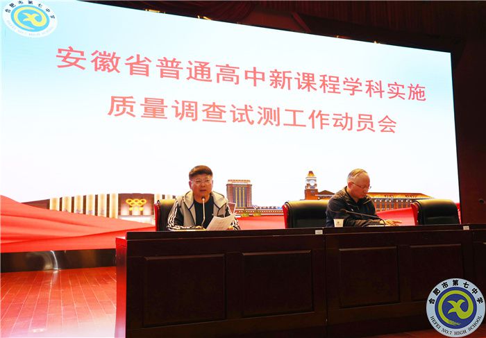 合肥七中承擔安徽省教科院新課程學科實施質(zhì)量調(diào)查工作(圖2)