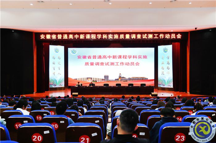 合肥七中承擔安徽省教科院新課程學科實施質(zhì)量調(diào)查工作(圖1)