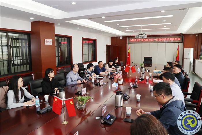 開放合作，共享共進！廣州市教育局一行蒞臨合肥七中調研交流(圖3)