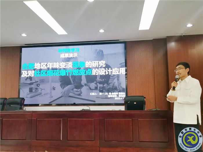合肥七中高一年級開展寒假研究性學(xué)習(xí)活動(dòng)(圖3)
