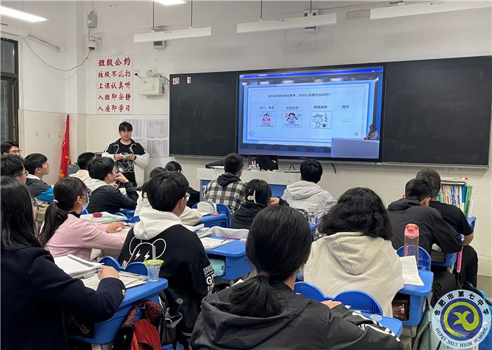 合肥七中2023屆高三后期心理調(diào)適輔導講座(圖4)