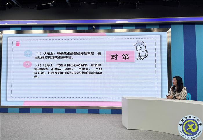合肥七中2023屆高三后期心理調(diào)適輔導講座(圖3)