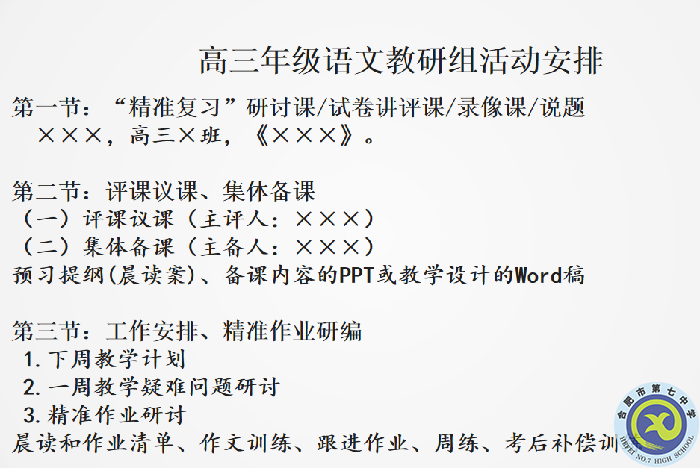 語文篇：安徽省2024屆高考一輪備考規(guī)劃及實(shí)施策略研討會(圖2)