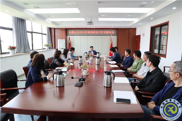 加強校園安全管理，合肥七中這樣做！(圖1)