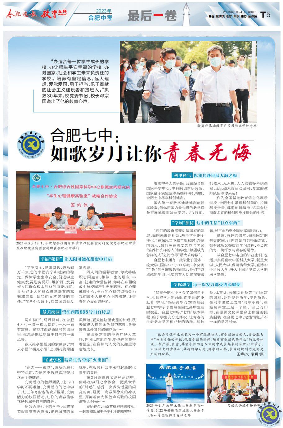 合肥晚報：合肥七中，讓你無悔這里如歌歲月(圖5)