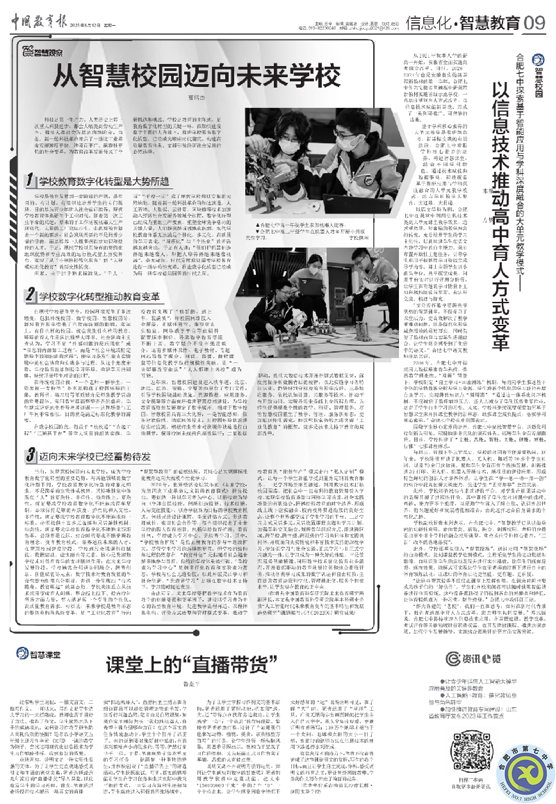 中國教育報(bào)_1.png